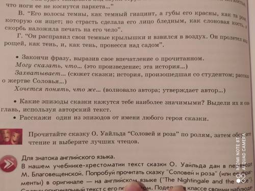 Закончил фразу выразив свое впечатление о прочитано Сказка Соловей и роза