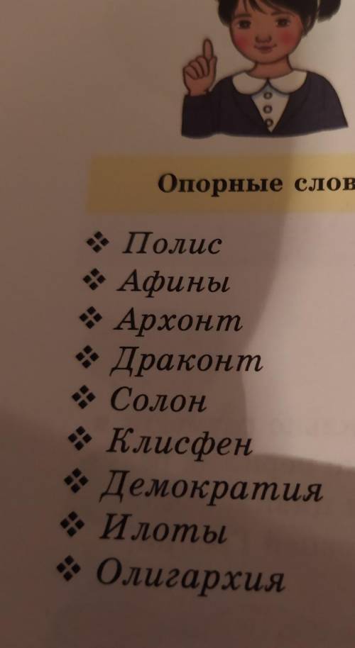 Всемирная история страница 110 дать определение словам​