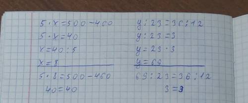 Реши уравнения: 5*х=500-460. У:23=36:12 1000-х=600-53 Дам 5 или Просто тут написано 10 а может 5 да