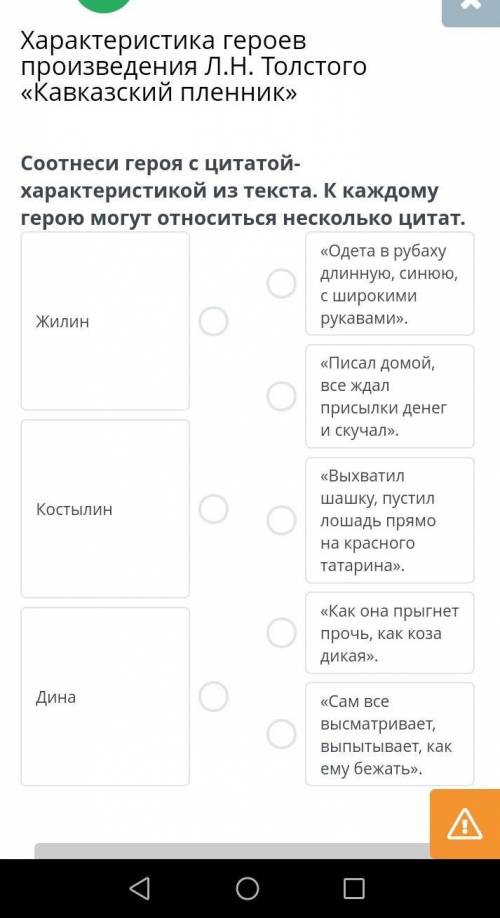 Характеристика героев произведения Л.Н. Толстого «Кавказский пленник» соотнеси героя с цитатой из те