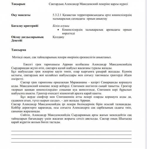 комектесиндершы отынышш катты керек боп тур Мәтінді оқып,сақ тайпаларының әскери өнерінің ерекшелігі