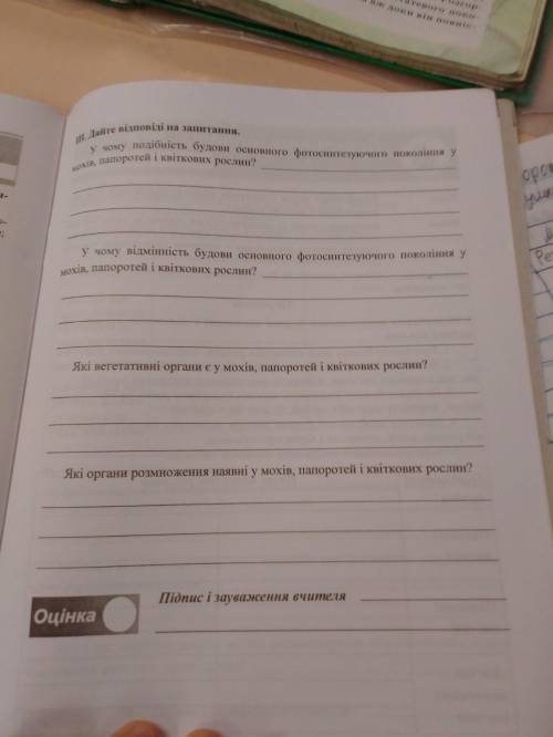 До ть, будь ласка, відповісти на питання.