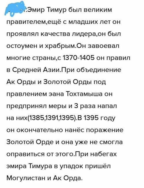 Вопросы и задания 1) 1. Какова была ситуация в нашем отечестве, когда Амир Темур вышел на2. Расскажи