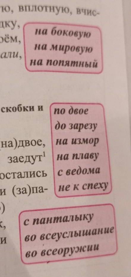 Р, Упражнение 220) Со словами из рамок (стр. 96) составьте и за-пишите 3-4 предложения. Написание эт