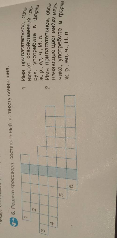 Решите кроссворд , составленный по тексту сочинение нужно сделать