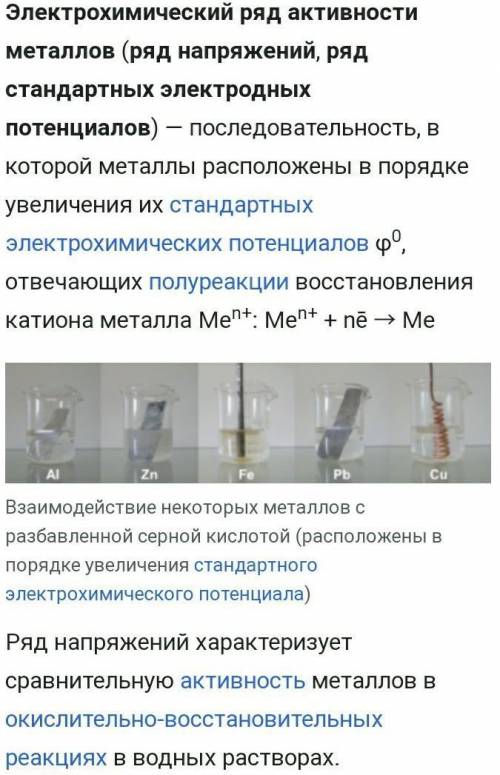 Что такое ряд активности металлов? Какую информацию о химических взаимодействиях вы можете извлечь и