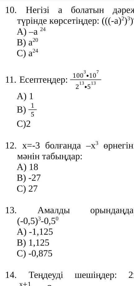 Укажите в виде степени, основанием которой является: (((-a)^2)^3)^4 a)-a^24, b)​