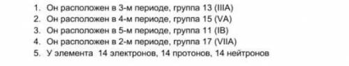 Откройте периодическую таблицу определите элемент, если известно что :​​