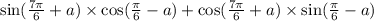 \sin( \frac{7\pi}{6} + a ) \times \cos( \frac{\pi}{6} - a) + \cos( \frac{7\pi}{6} + a) \times \sin( \frac{\pi}{6} - a )