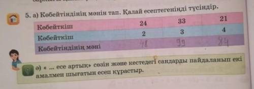 <<... есе артык >> созин жане кестедеги сандарды пайдаланып еки амалмен шыгатын есеп кур