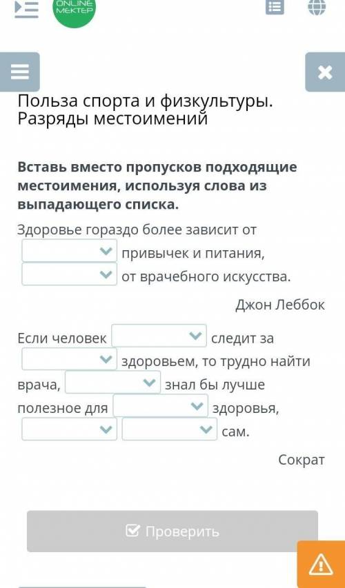 Вставь вместо пропусков подходящие местоимения, используя слова из выпадающего списка.​