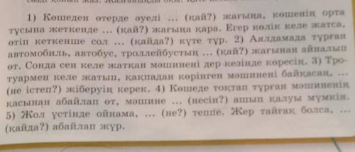 10-тапсырма Көп нүктенің орнына қажетті сөзді қойып жаз.​