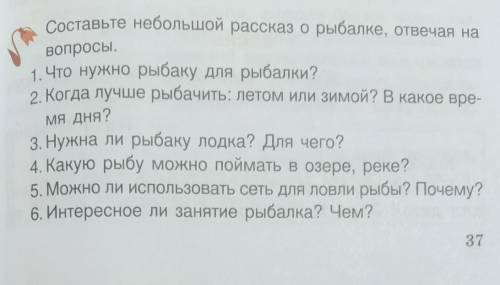 составить небольшой рассказ​