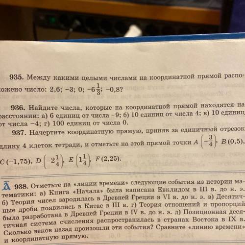 936. Найдите числа, которые на координатной прямой находятся на расстоянии: а) 6 единиц от числа –9;