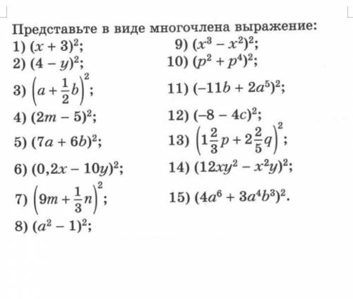 Представьте в виде многочлена