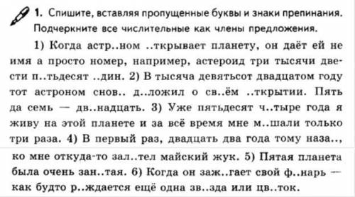 списать и вставлять пропущение буквы и знаки перепинание подчеркните все числительные как члены пред