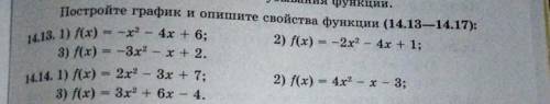 Номер 14.14.. Постройте график и опишите свойства функции...