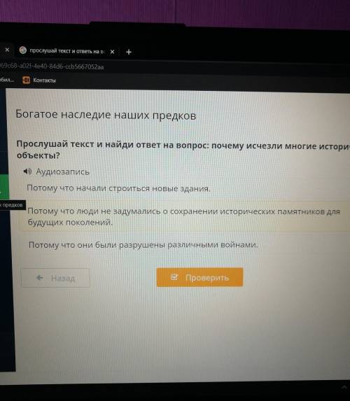 Прослушай текст и найди ответ на вопрос: почему исчезли многие историческиеобъекты?​