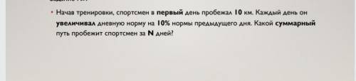 начав тренировки, спортсмен в первый день пробежал 10 км. Каждый день он увеличивал дневную норму на