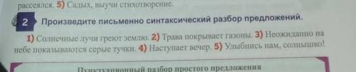 Произведите письменно синтаксический разбор предложений. 1) Солнечные лучи греют землю. 2) Трана пок