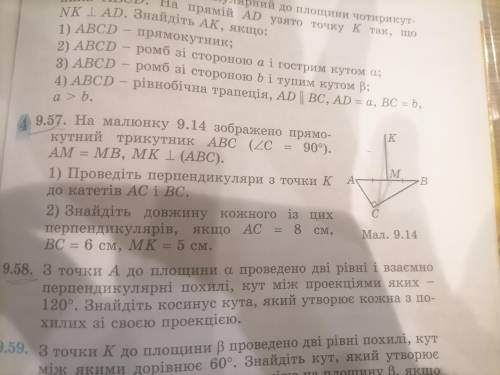 9.57 с рисунком желательно, не знаю правильно ли проведено