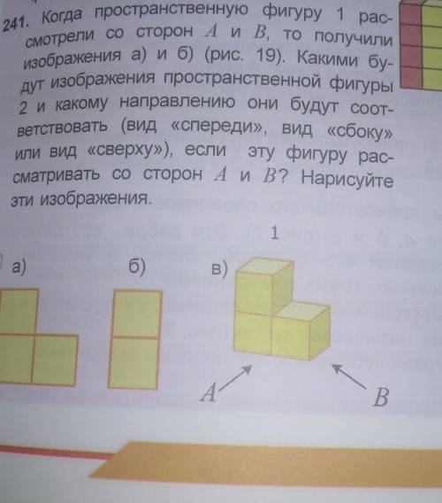 когда пространственную фигуру один просмотрели со сторон A и B то получили изображение А и B рисунок