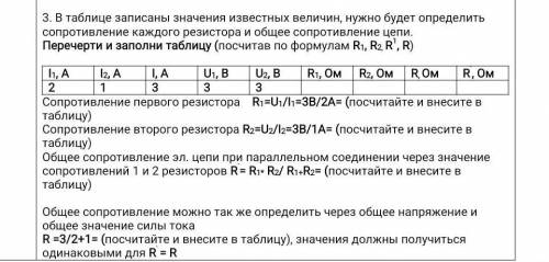 Перечерти и заполни таблицу (посчитав по формулам R1, R2, R1, R) I1, AI2, AI, АU1, BU2, BR1, ОмR2, О