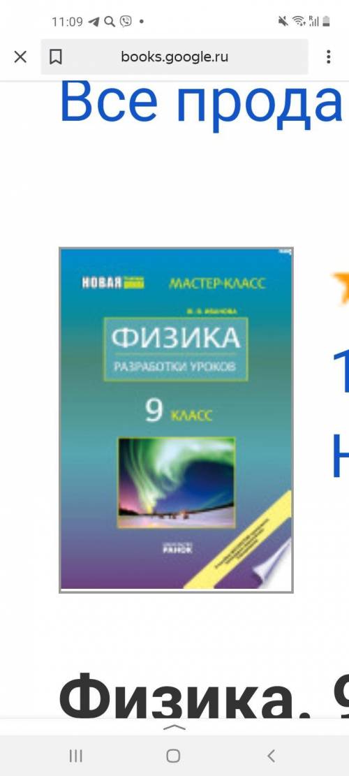 Люди выручайте, может у кого-то есть сборник Разработка уроков.9 класс.Физика.Иванова. Скиньте фот