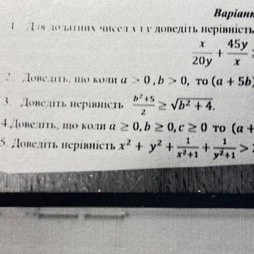 Застосувати нерівність Коші,3 завдання ...До ть