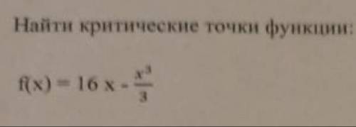 там f(x)=16x- x в третьей степени /3