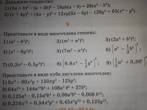 решить. Представьте в виде многочлена степень: