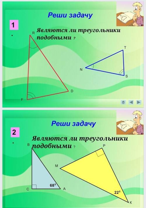 Решить задачу на подобие треугольника, заранее пишите по делу