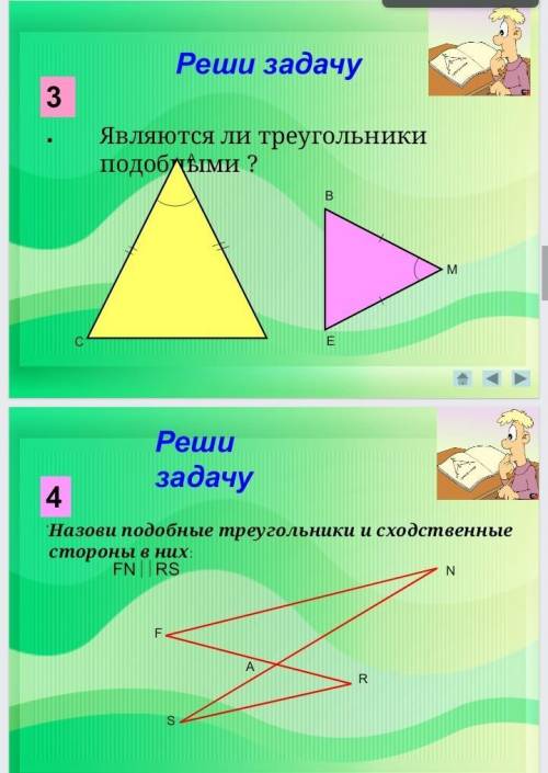 Нужно решение, заранее подобие треугольника