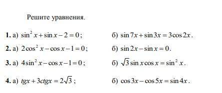 Решите что сможете математ. 10-11кл