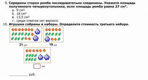 с олимпиадой. 9 и 10 номера