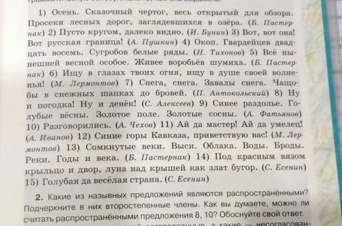 1)какие предложения распространенные ? подчеркнуть 2)второстепенные предложения