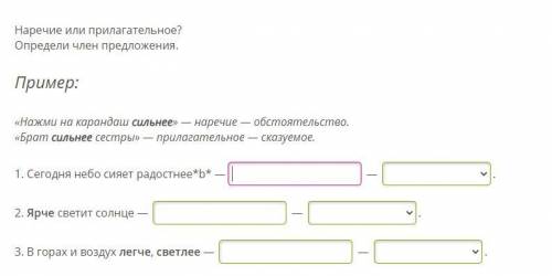 Наречие или прилагательное решить на скрине.