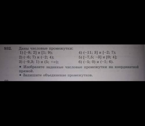 932. Данны числовые промежутки. 1)[-8;2] и [1;9]2)(-6;7) и (-2;4)и т.д. ● укажите наименьшее целое ч