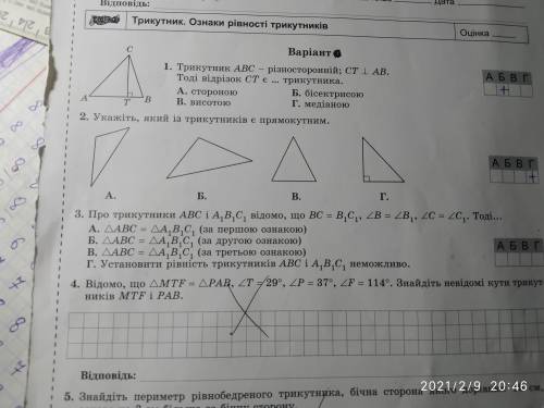 До ть вибрати правильну відповідь з третього завдання Геометрія 7 клас