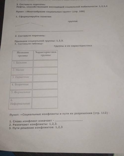 и пункт: «Социальные конфликты и пути их разрешения» и ​