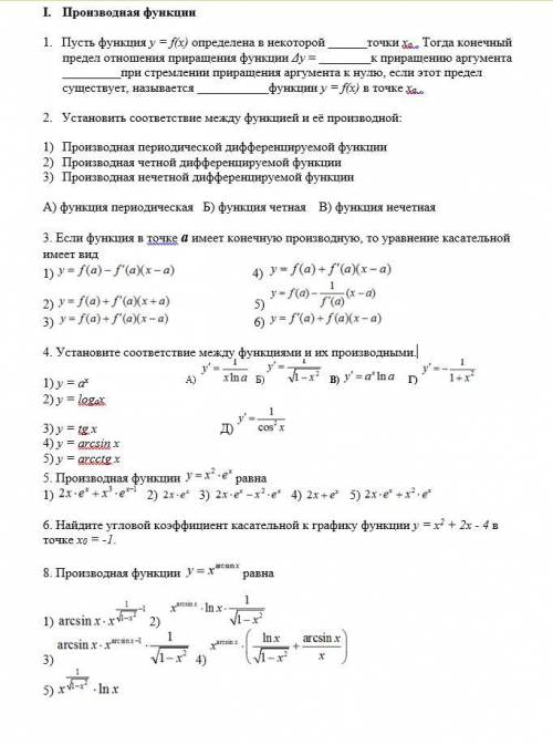 Тест «Дифференциальное исчисление функции одной действительной переменной» Распишите подробно за хор