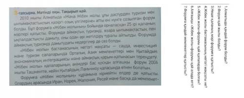 Права есть вопросы на них нужно ответить опираясь на текст на казахском языке