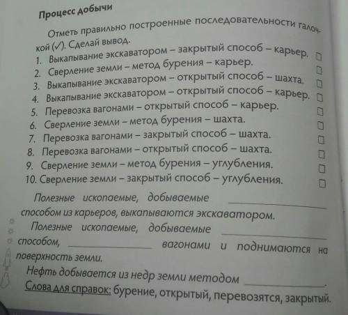 Отметь правильно построенные последовательности галочкой Сделай вывод первое выкапывание экскаватора