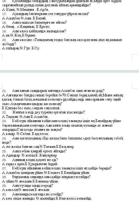 Тест. Әдебиет пәні С.Мұратбеков «Жусан иісі»әңгімесіЖарғақ сары тоны қаудырлаған,тобығы тайған сол а