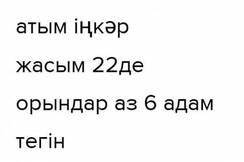 35-36 параграф бойынша конспект жаса