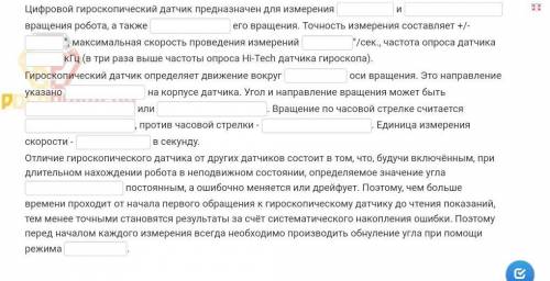 с информацией по быстрее только тут в задании нужно вставить слова ( )​