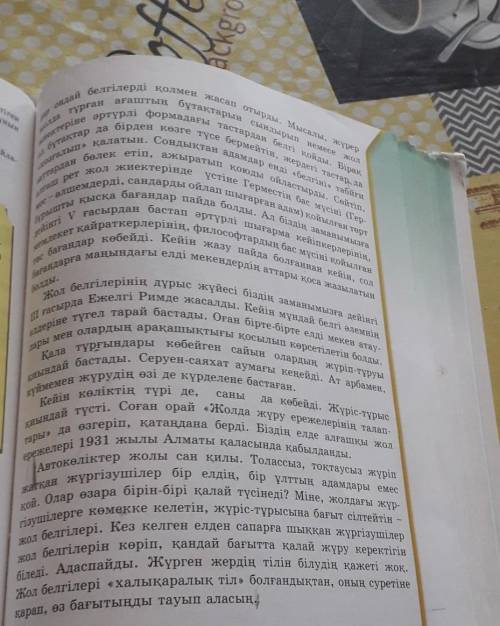 Мәтін мазмұны бойынша 5 сұрақ жаз сұраққа сын есімдерді кірістір СКРАК ПЕН ЖАУАБЫН