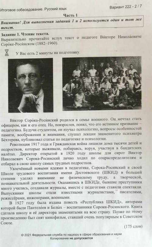 мне сделать задание по русскому языку у меня сегодня Экзамен мне все задание​