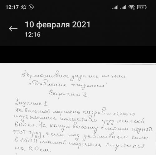 на Большой поршень гидравлического подъёмника поместили груз массой 600 кг На какую высоту смогли по