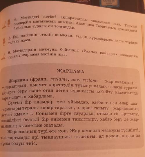 4-5-6 тапсырмаларынын жауабы бар ма?​